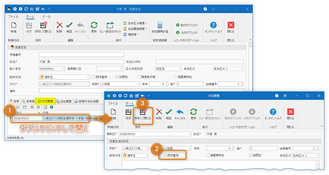 「経費使用日時」時点での児童生徒の状況履歴の「肢体重複」にチェックを入れる