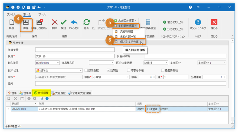 児童生徒の詳細を保存し、支給されることを確認