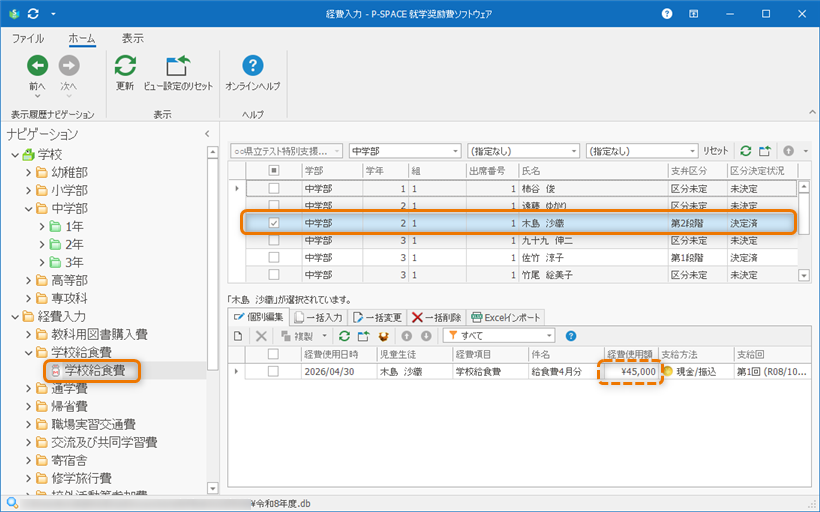 誤った経費使用額