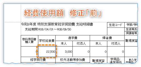 誤った状態のまま、第1回の支給明細を出力する