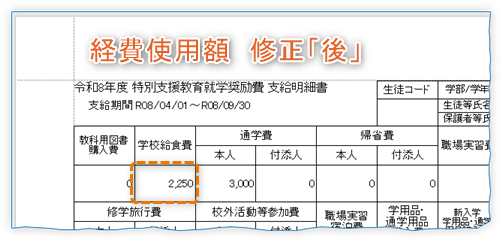 修正後、第1回の支給明細を出力する