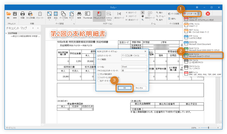 第2回の支給明細を出力する