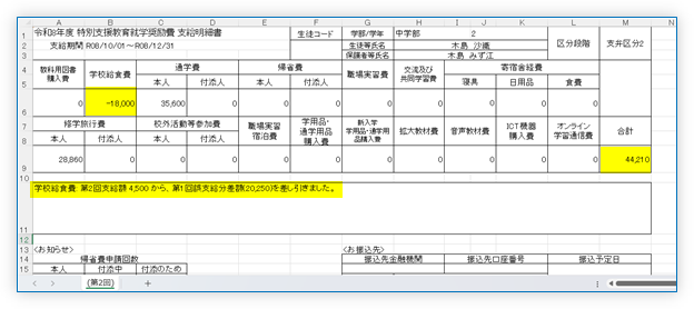 第2回の支給明細を編集して提供