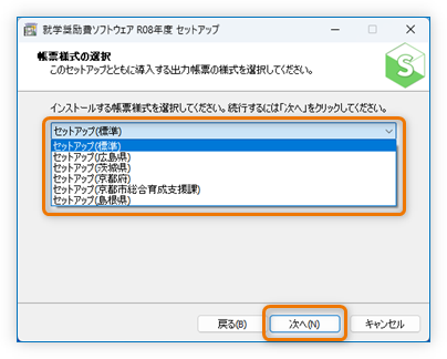 帳票様式の選択