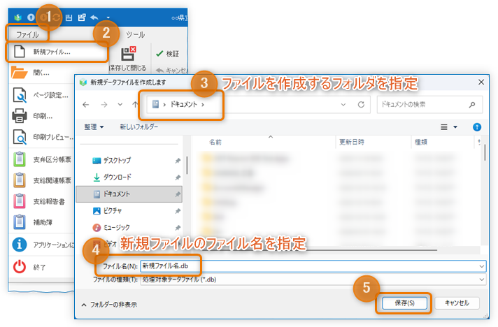 データファイルの新規作成