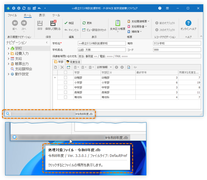 データファイルの場所