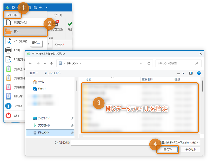 ファイルを開く