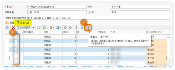 児童生徒を選択してシートを生成