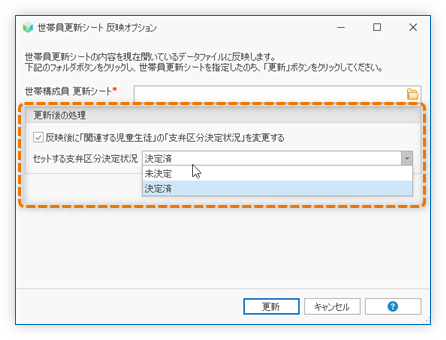 支弁区分を変更するオプション
