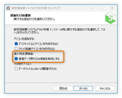 「基礎データ取り込み機能を有効にする」にチェックを入れる