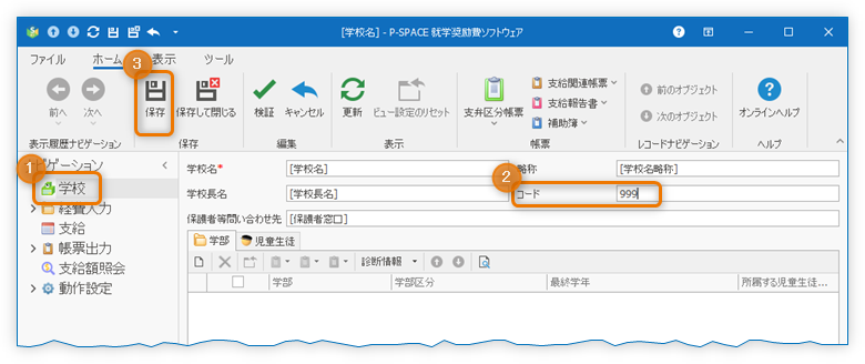 「コード」欄にコードを入力して保存