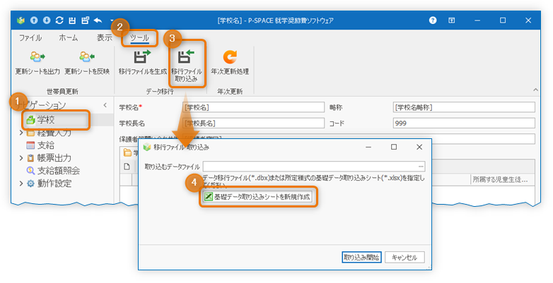 取り込みシートを新規作成