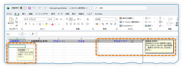 セルのコメント