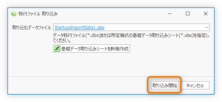 取り込みを開始