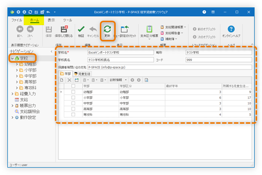 反映状況を確認
