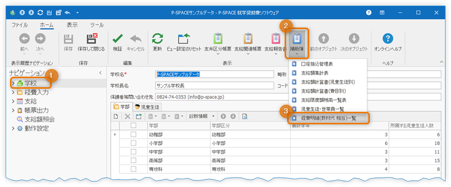 補助簿を出力して確認