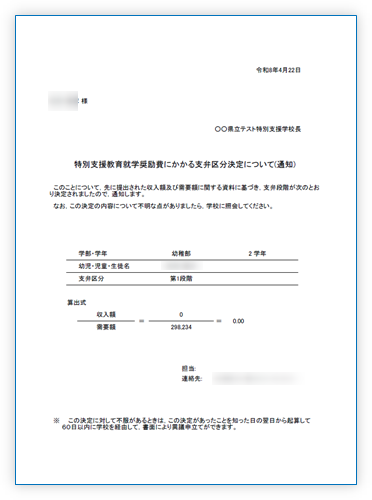 経費支弁段階調書