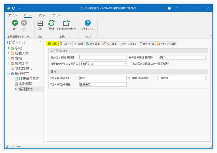 「全般」タブ