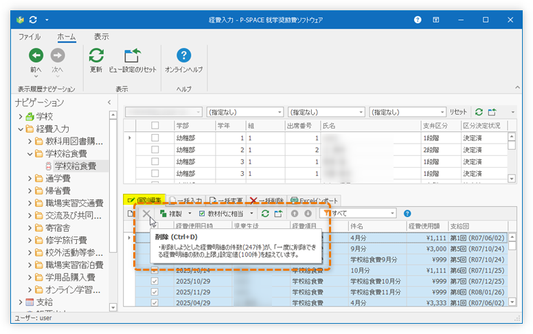 削除制限の動作例