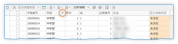 列の値にのみ基づいて並べられている場合