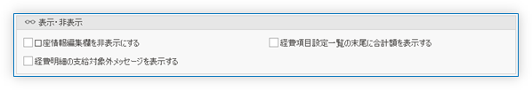 表示・非表示