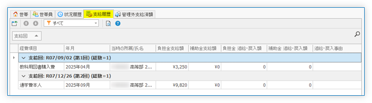 支給履歴
