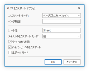 Excelエクスポートオプション