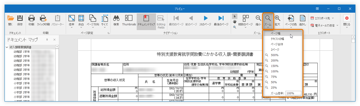 表示倍率