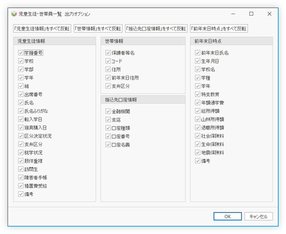 世帯構成員一覧 出力オプション