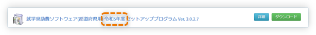 管理年度の表示