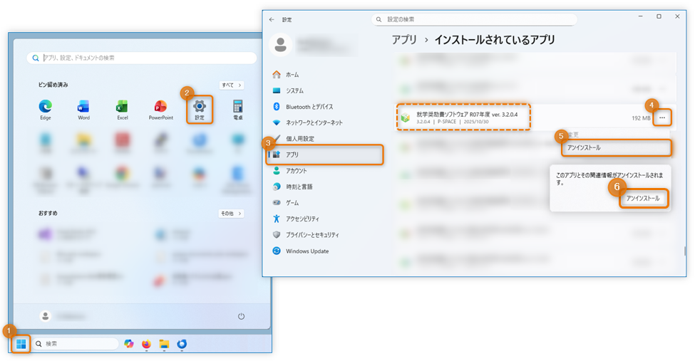 アンインストールの実行