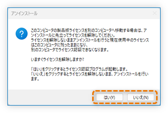アンインストールの実行