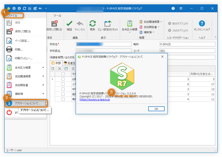 アプリケーションについて&hellip;