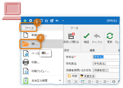 <strong style="color:#C45B5B;">【移動先】</strong>でデータファイルを開く