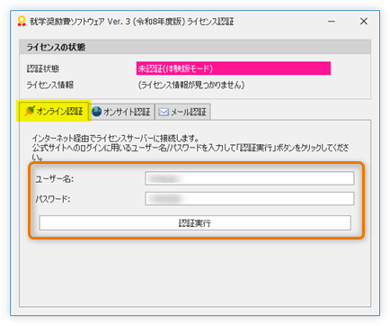 オンライン認証