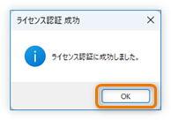 認証成功メッセージ