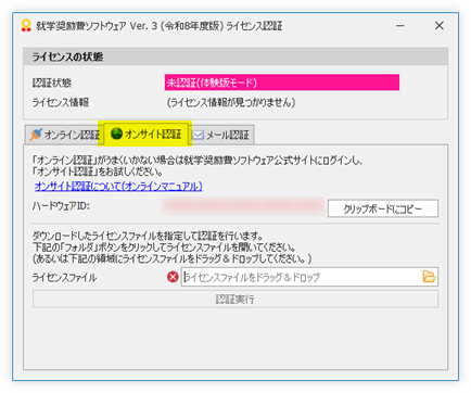 オンサイト認証タブ