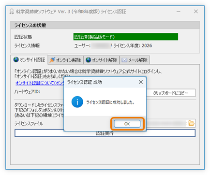 認証成功メッセージ