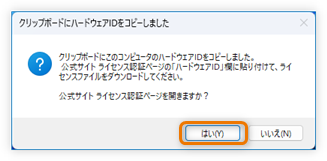 ハードウェアIDをコピー