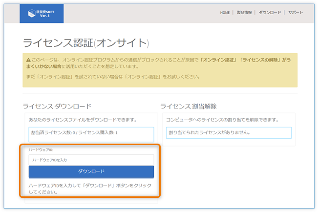 公式サイト ライセンス認証ページ