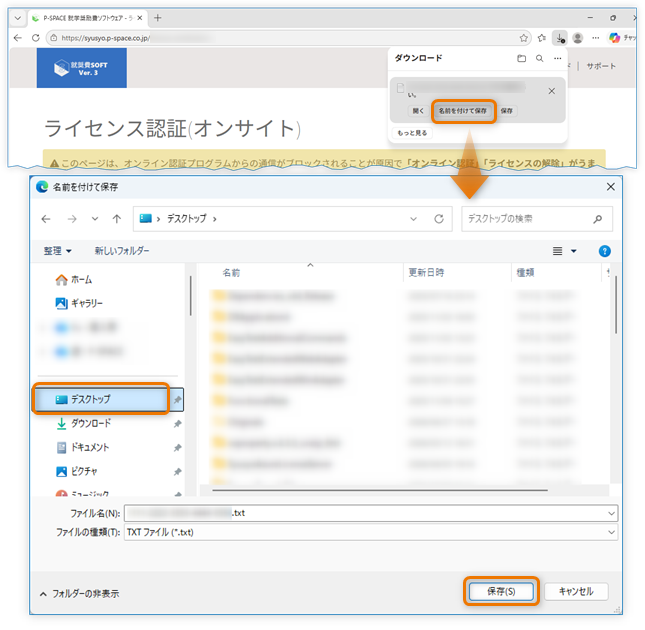 ライセンスファイルをデスクトップにダウンロード