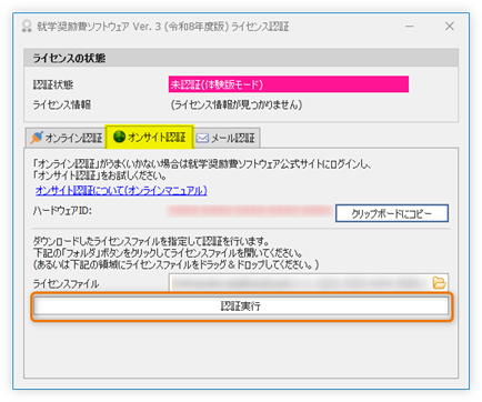 認証実行ボタンをクリック