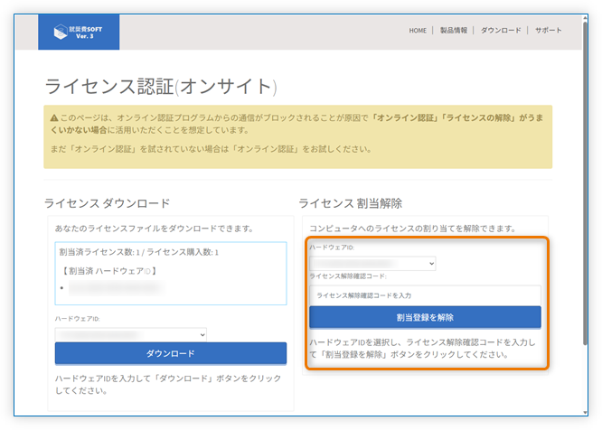 公式サイト ライセンス認証ページ