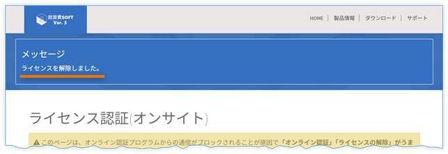 解除成功メッセージ