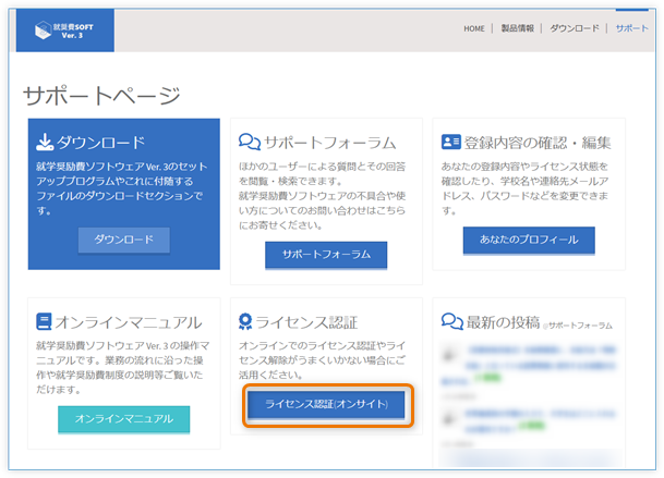 公式サイト サポートページ
