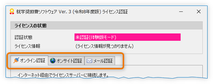 ライセンス認証タブ