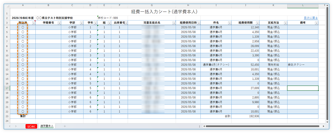 修正した結果ファイルを取り込む