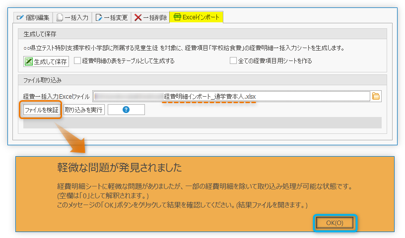 検証ボタン