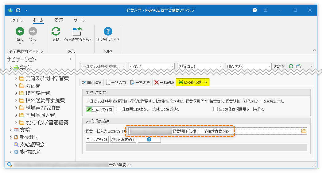 指定したファイル名を確認