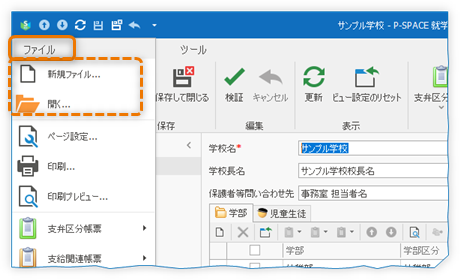 新規作成メニュー、開くメニュー